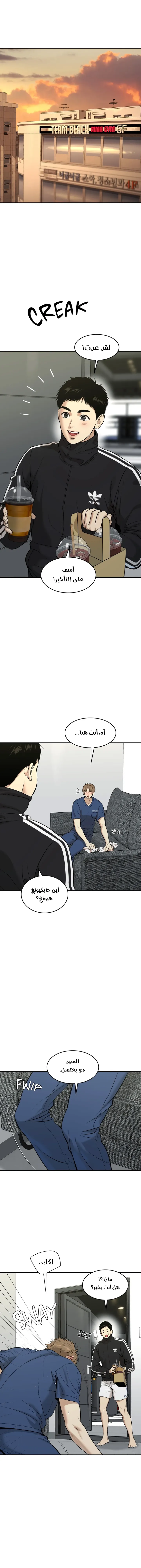 النحس – الفصل 25 page 1
